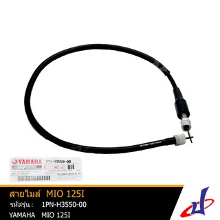 สายไมล์ รถมอเตอร์ไซค์ ยามาฮ่า มีโอ125ไอ YAMAHA MIO125i อะไหล่แท้จากศูนย์ YAMAHA (1PN-H3550-00)