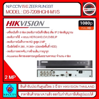 เครื่องบันทึก HIKVISION รุ่น DS-7208HGHI-M1/S