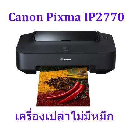 ปริ้นเตอร์ Canon Printer PIXMA IP2770 InkJet เครื่องเปล่าไม่มีตลับหมึก ไม่มีสายไฟ+USB (AC,USB,Ink Cartridge Not Include)