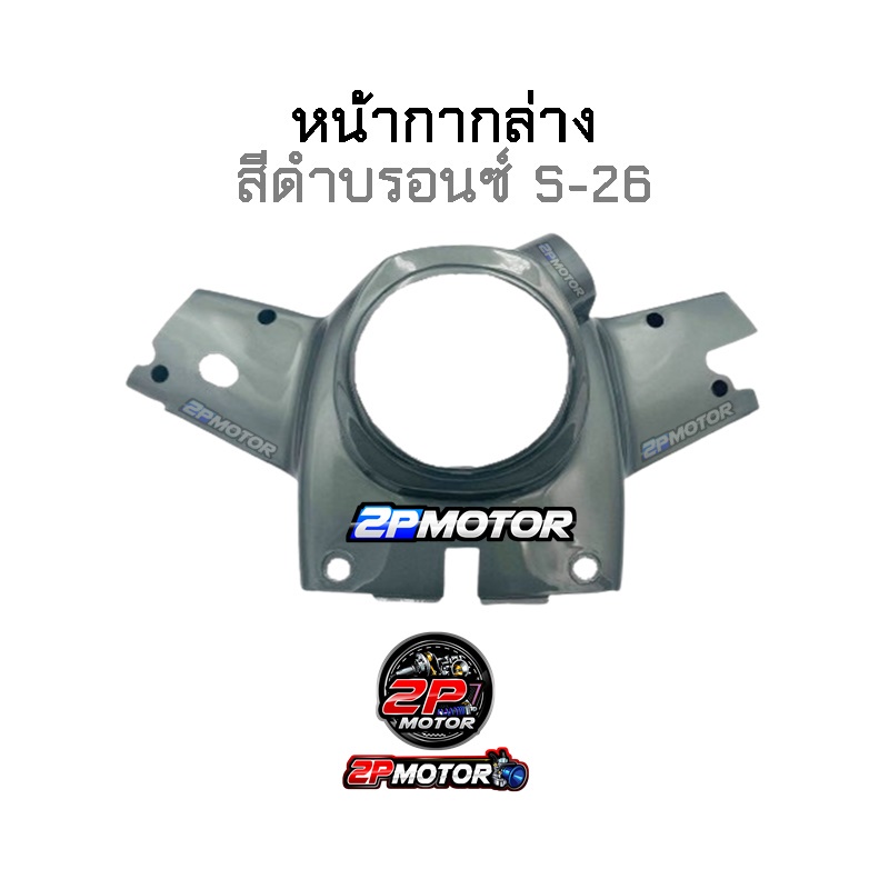 หน้ากากบน/หน้ากากล่าง RC-100 สีแดง/น้ำเงินใหม่/เขียวหยก/ดำ/มังคุด/น้ำเงินเข้ม/ดำบรอนด์ (ราคาต่อชิ้นนะคะ) ราคา ถูกที่สุด ดีลบีเคเค แกลเลอรีภาพที่ 6