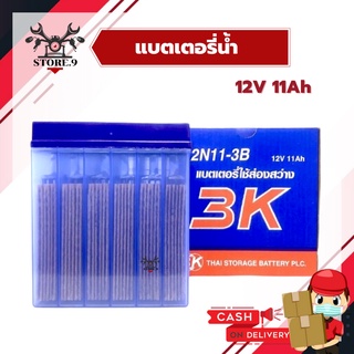 แบตเตอรี่ 3K 12N11-3B ไฟ 12V 11A 💡 แบตเตอรี่ใช้ส่องสว่าง