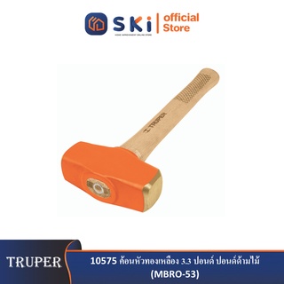 TRUPER 10575 ค้อนหัวทองเหลือง 3.3 ปอนด์ ปอนด์ด้ามไม้ (MBRO-53)| SKI OFFICIAL