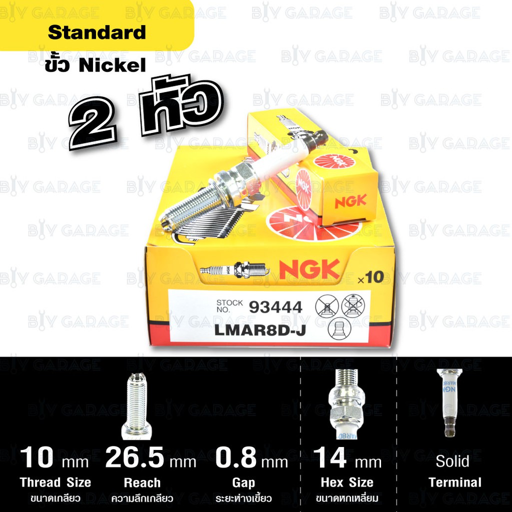 NGK หัวเทียน STANDARD ขั้ว Nickel Multi-Grounded【 LMAR8D-J 】 จำนวน 2 หัว ใช้สำหรับ BMW R1200GS '14> 