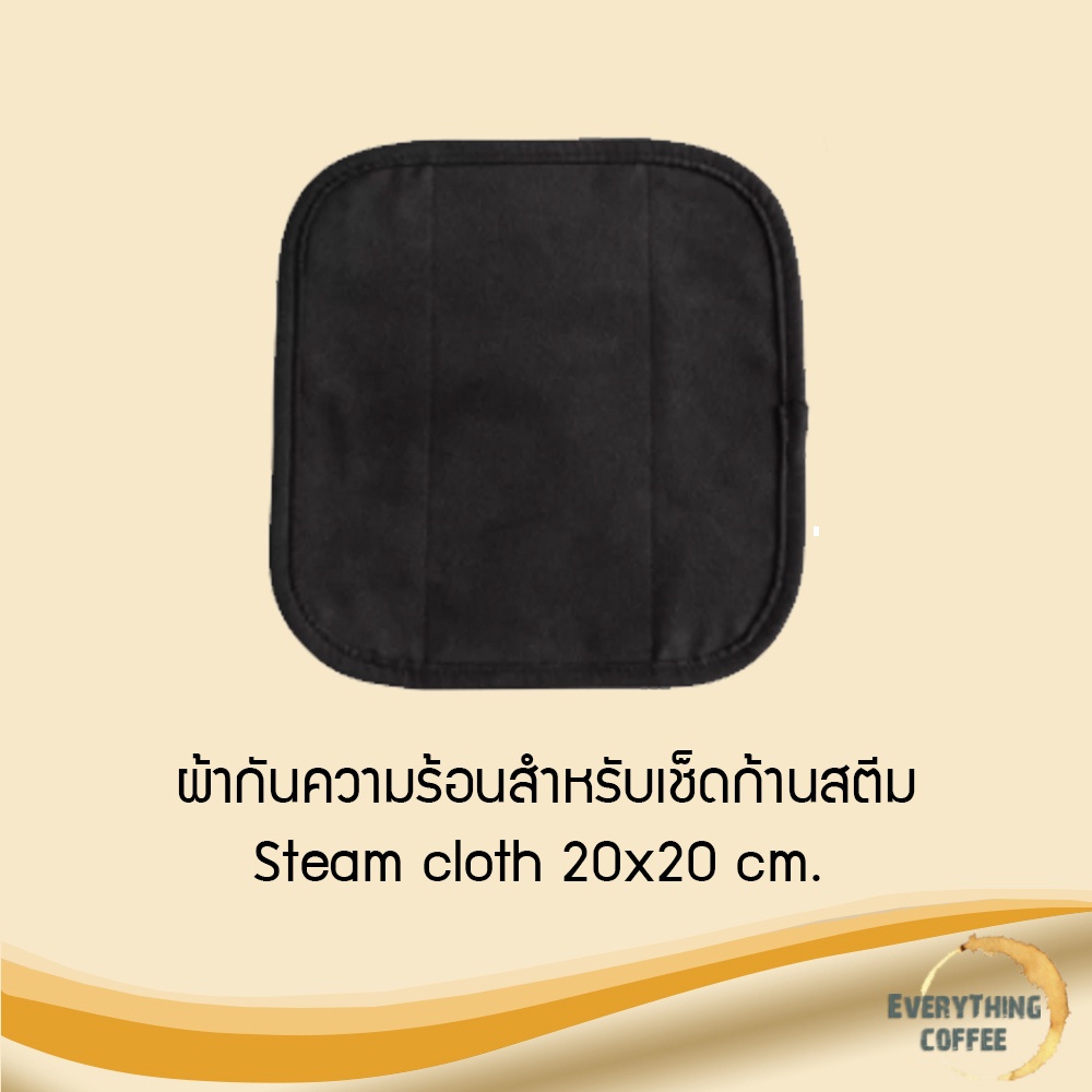 Steam cloth 20x20 cm. ผ้ากันความร้อนสำหรับเช็ดก้านสตีม