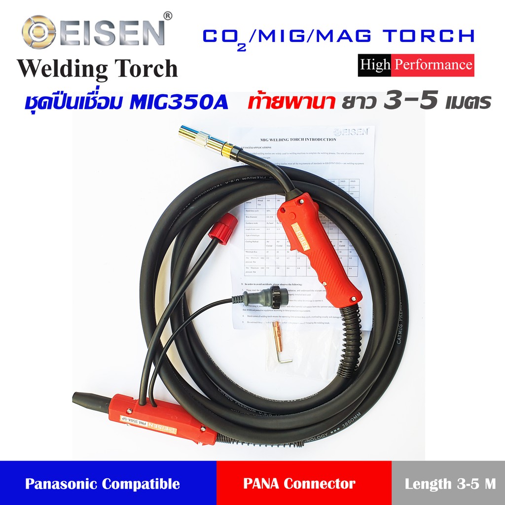 สายเชื่อมซีโอทู/มิก/แมก หัวเชื่อมพานา 350 แอมป์ ท้ายพานา ยาว 3-5 เมตร Torch CO2/MIG/MAG Pana350A, Pana Back Handle 3-5 M