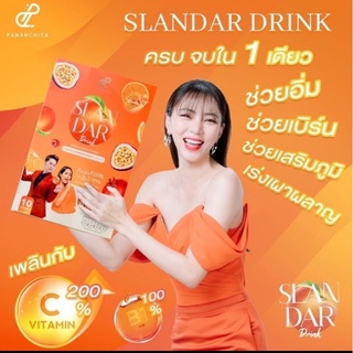 สแลนด้าดริงค์❤️Slandar​Drinkวิตซี200% ช่วยสร้างภูมิคุ้มกัน ช่วยเบิร์น คุมหิวอิ่มนาน ลดน้ำหนักหุ่นสลิม