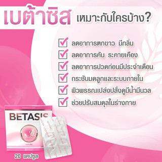 🚚ส่งฟรี ส่งเร็ว🎁BetaSis เบต้าซิส🎁 ตัวช่วย✅ลด ปวดประจำเดือน ตกขาว มีกลิ่น คัน ระคายเคือง ช่วยได้👍