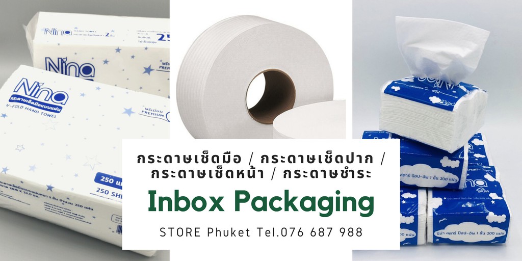 Inbox Packaging กล่อง บรรจุภัณฑ์พร้อมใช้, ร้านค้าออนไลน์ Shopee Thailand