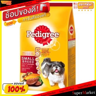 🚚พร้อมส่ง!! 💨 Pedigree เพดดิกรี อาหารสุนัข พันธุ์ทอยส์และพันธุ์เล็ก รสตับย่าง ขนาด 1.5กิโลกรัม เพดดีกรี อาหารสุนัข สุนัข