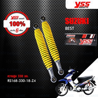 YSS โช๊คเดิม ใช้สำหรับมอเตอร์ไซค์ SUZUKI BEST【 RS168-330-18-Z4 】 โช๊คคู่หลัง สีเหลือง