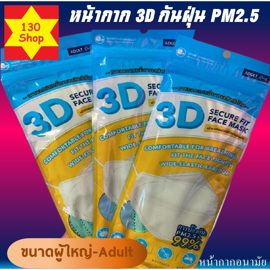 หน้ากากอนามัย แพ็ค 1 ชิ้น หน้ากากแบบ 3 มิติ ใส่สบาย ป้องกันเชื้อไวรัส ป้องกันฝุ่นpm2.5 Link care 3D Mask PM2.5