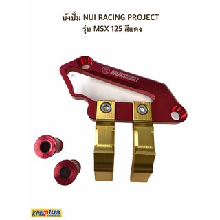 บังปั้ม NUI RACING PROJECT รุ่น MSX 125 สีแดง