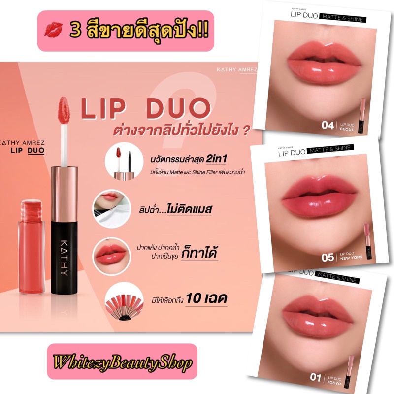 ลิปกระแต LIP DUO MATTE & SHINE ลิปไม่ติดแมส