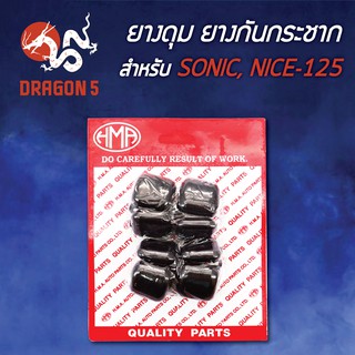 ยางกันกระชาก SONIC ทุกปี, NICE-125, ไนท์125 5010-053-00 HMA