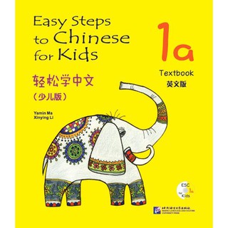 แบบเรียน Easy Steps to Chinese for Kids (1a)+CD 轻松学中文（少儿版）（英文版）课本1a（含1CD）Easy Steps to Chinese for Kids (1a)+CD