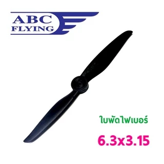 ใบพัดไฟเบอร์ ABC-1 (ราคาต่อ1ชิ้น)(8นิ้ว 9นิ้ว 10นิ้ว 11นิ้ว 12นิ้ว) ใบพัด Fiber ใบพัดเครื่องบิน บังคับ RC