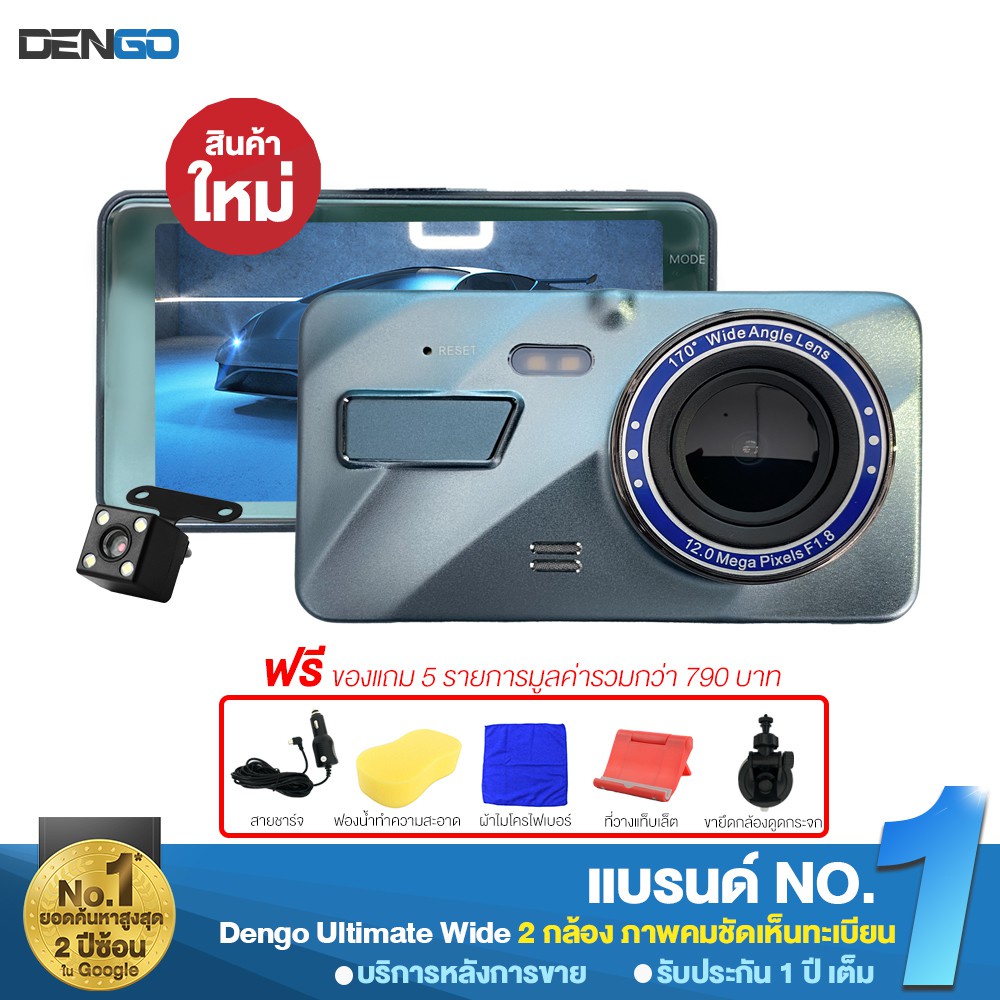 [ฟรี! เซ็ทแถมปังๆ] Dengo Ultimate Wide Pro กล้องติดรถยนต์ 2 กล้องหน้าหลัง ชัด 1080p ดีไซน์ล้ำ น้ำหนักเบา ประกัน 1 ปี