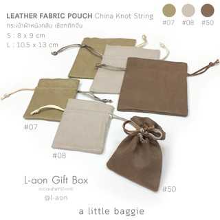 LEATHER FABRIC POUCH : China Knot String กระเป๋าผ้าหนังกลับ : เชือกถักจีน