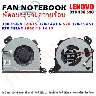 CPU FAN พัดลมโน๊ตบุ๊ค พัดลมระบายความร้อนสำหรับ Lenovo IdeaPad 330-15ikb 320-15 320-14ABR 520 320-15AST 320-15IAP 5000-15