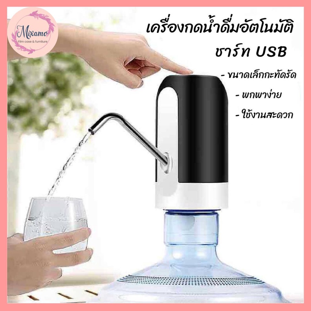 --MXM--เครื่องกดน้ำดื่ม อัตโนมัติ Automatic Water Dispenser เครื่องปั๊มน้ำแบบสมาร์ทไร้สายอัจฉริยะ ชาร์จUSB