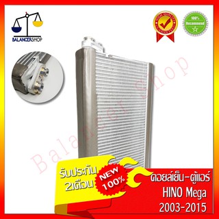 คอยล์เย็น HINO Mega 2003-2015 (รุ่นวาวล์บล็อค) Evaporator ตู้แอร์ ฮีโน่ เมก้า 2003-2015 (รุ่นวาวล์บล็อค) ของใหม่ 100%