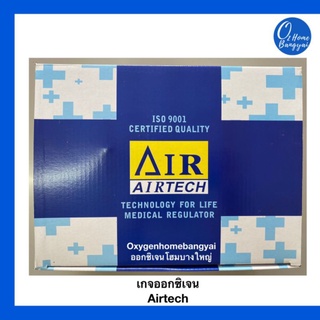 เกจวัดแรงดันออกซิเจน Airtech [ออกซิเจนโฮมบางใหญ่ OxygenHome Bangyai]