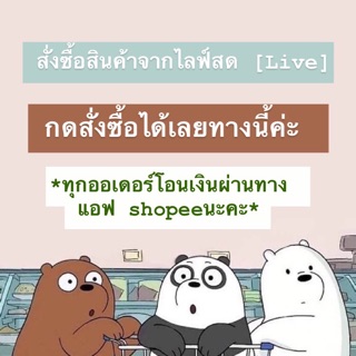 [Live] เสื้อผ้าราคา sale ทุกตัว