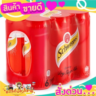 ชเวปส์ ดราย จิงเจอร์เอล 330 มล. x 6 กระป๋อง