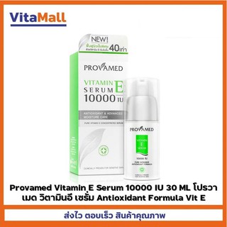 provamed vitamin e serum 10000 iu ราคา mcg