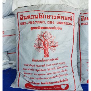 ดินพร้อมปลูก 5.5 kg 🎋