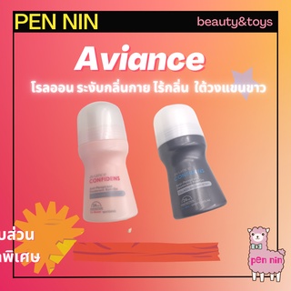 Aviance โรลออนสำหรับผู้หญิง ช่วยลดเลือนผิวหมองคล้ำ ผิวดูเนียนกระชับ ปริมาณ 50 มล.