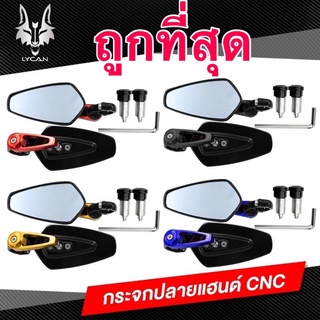 กระจกปลายเเฮนด์ มอเตอร์ไซค์ CRG เลนส์ตัดเเสงฟ้า ทรง5 เหลี่ยม งานCNC ใส่รถมอเตอร์ไซค์ทุกรุ่น ทอง 0 ดำ 1 น้ำเงิน 2 แดง3