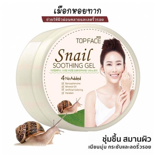 Arra Topface Aloe Vera อาร่า ท็อปเฟซ สเนล ซูทติ้ง