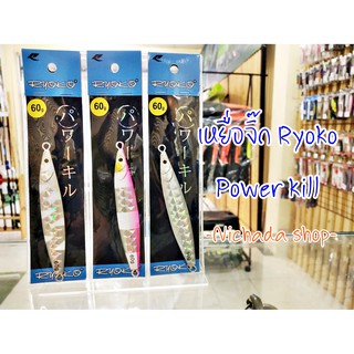 เหยื่อ RYOKO Power Kill Metal Jigging Lure เรืองเเสง 40,60,80,100 กรัม