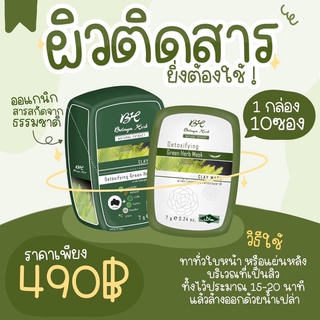 (แบบ 1ซอง) Botaya herb clay mask มาส์กโบทาย่า มาส์กโคลนธิเบต ลดสิวทุกประเภท พร้อมบำรุงผิวหน้า (ซองละ7g)