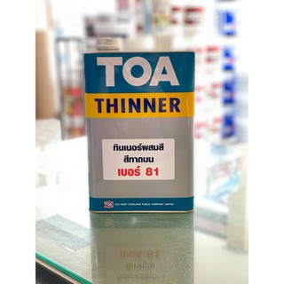 ทีโอเอ ทินเนอร์ เบอร์ 81 ทินเนอร์สำหรับสีทาถนน TOA Thinner No. 81 ขนาด 1 แกลลอน หรือ 3.785 ลิตร