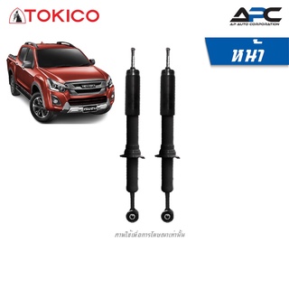 TOKICO โช้คอัพแก๊ส รถ Isuzu D-Max 4WD, Hilander (2WD ยกสูง) ปี 2012-2015