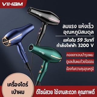 ไดร์เป่าผม 3200 วัตต์ ที่เป่าผม เครื่องเป่าผม ลมแรง ไอออนแสงสีฟ้าบำรุงเส้นผม ลมร้อน/ลมเย็น ปรับความร้อนได้ 6 ระดับ