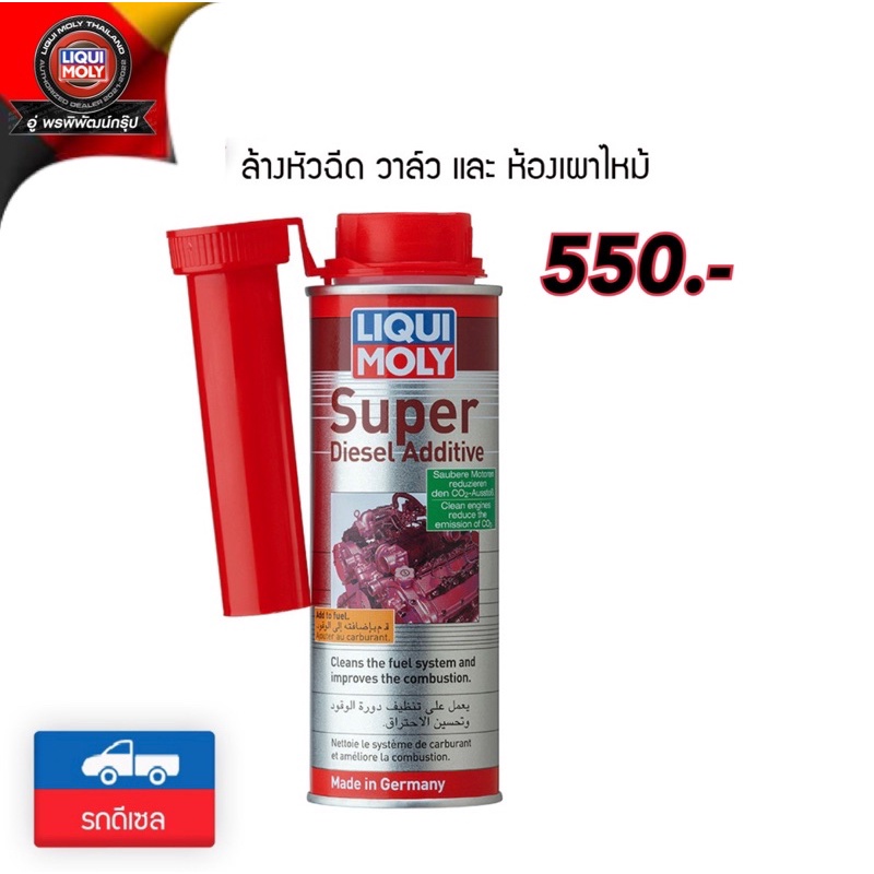 SuperDieselAddtitive(พร้อมส่ง)