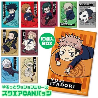 Jujutsu Kaisen Square Can Badge Yurutto Cushion Series เข็มกลัด มหาเวทย์ผนึกมาร ของแท้จากญี่ปุ่น