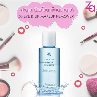 ZA EYE&amp;LIP MAKE UP REMOVER  ปริมาณ 90 ml.(ปกติราคา 190  บ.)