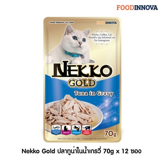 [New] Nekko Gold ปลาทูน่าในน้ำเกรวี่ 70g x 12 ซอง