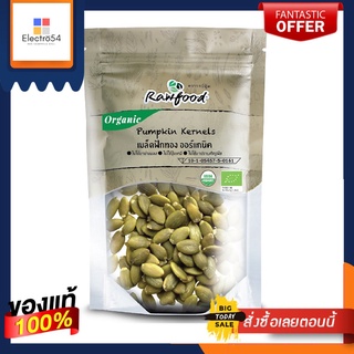 รอว์ฟู้ด เมล็ดฟักทองกะเทาะเปลือก 200กรัมRAWFOOD ORGANIC PUMPKIN KERNELS 200 G.