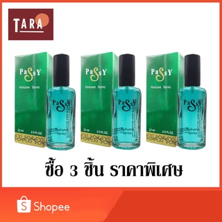 BONSOIR Passy Perfume Spary แพ็ซซี่ เพอร์ฟูม สเปรย์ 22 ml. 3 ชิ้น