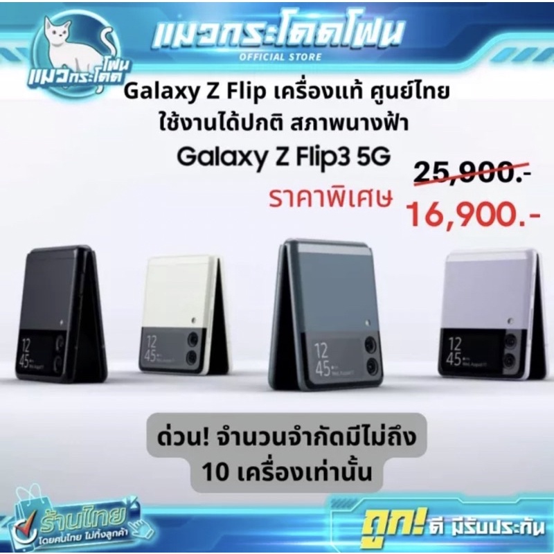 GalaXy Z Flip3 5G 8/128G เครื่องdemo ศูนย์ไทย 100% ไม่มีอุปกรณ์