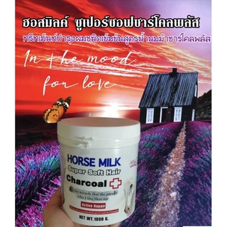 ครีมหมักผม Horse milk Treatment  ทรีทเม้นท์ น้ำนมม้า ชาร์โคลพลัส Morethan B5 แบบกระปุก,แบบซอง