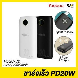 [พร้อมส่ง] Yoobao PD26-V2 Powerbank 20000mAh รองรับการชาร์จเร็ว 20W Output 3 ช่อง **รับประกัน 1 ปี**