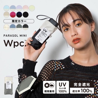 พร้อมส่งและพรี ร่มกันแดด Wpc UV100% น้ำหนักเบา จากญี่ปุ่น UPF50+ Patched Tiny Parasol mini ร่มพับ ร่มพาราซอล ร่มสั้น