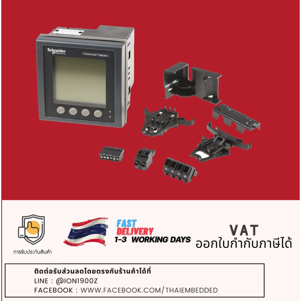 PowerLogic PM5000 series รุ่น METSEPM5320 ethernet, up to 31st H, 256K 2DI/2DO 35 alarms