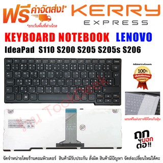 KEYBOARD LENOVO คีย์บอร์ด เลอโนโว่ Ideapad S110 S200 S205 S205s S206  แกะเทียบสายแพรก่อนสั่งนะคะ มี2แบบ